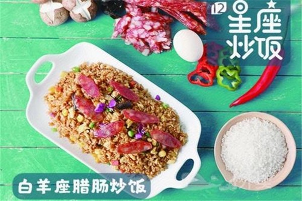 十二星座炒饭加盟