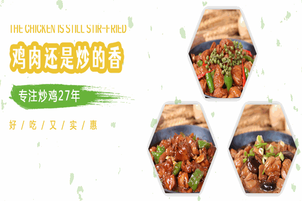 老乡厨炒鸡米饭加盟