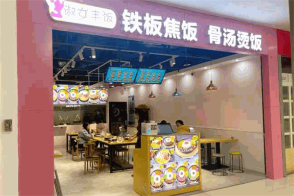淑女丰饭骨汤烫饭加盟