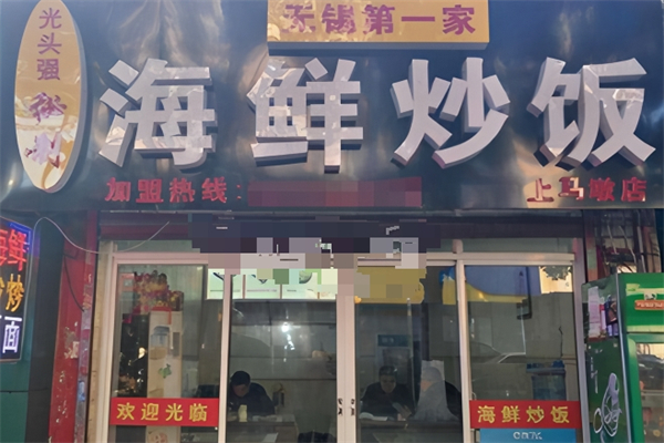 光头强秘制炒饭加盟