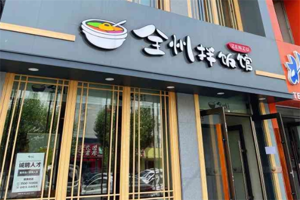 全州拌饭馆加盟