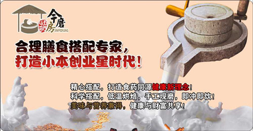 今磨房加盟