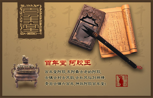 百年堂阿胶加盟