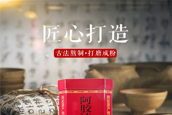 皇胶世家阿胶加盟