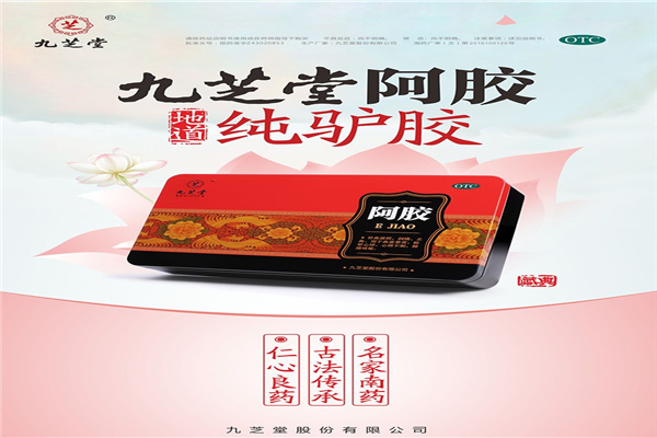 九芝堂阿胶加盟