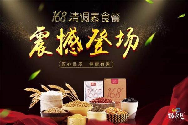 劲家庄健康食品加盟