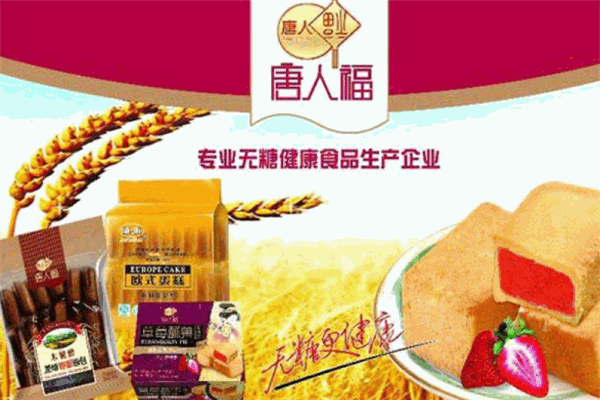 唐人福无糖食品加盟