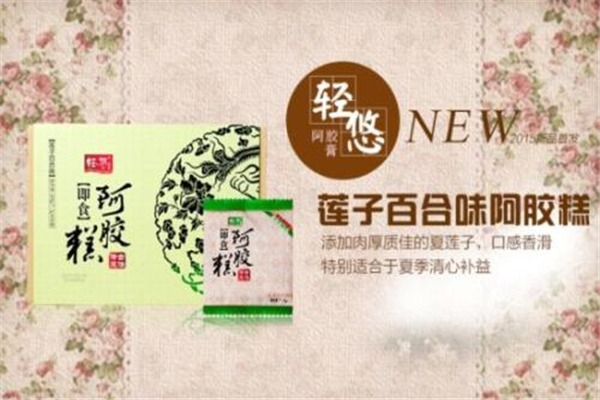 轻悠阿胶糕加盟
