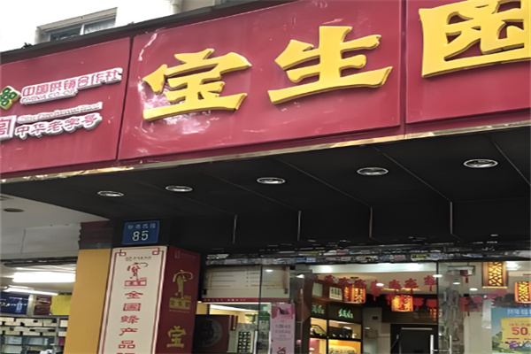 宝生园蜂蜜加盟