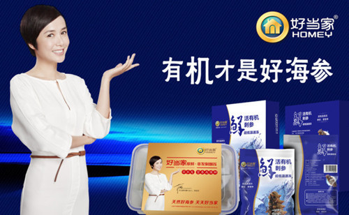 好当家海参加盟