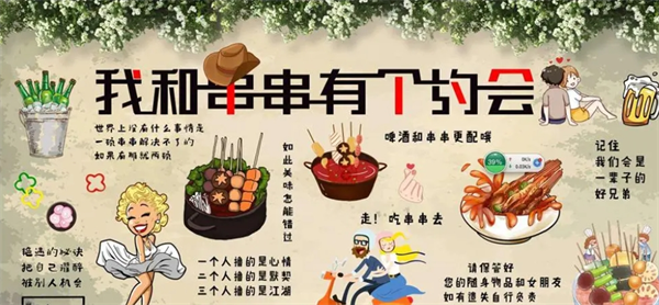 我和串串有个约会加盟