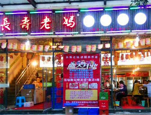 长寿老妈砂锅串串加盟