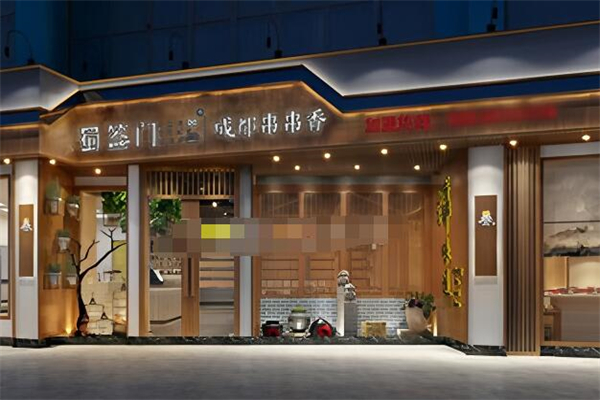 蜀签门串串加盟