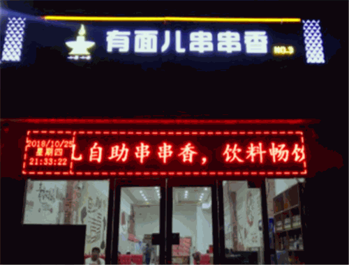 有面儿串串香加盟