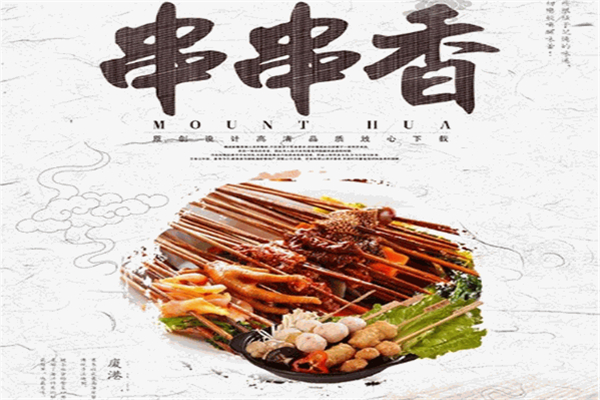 香辣辣串串香加盟