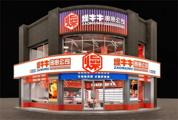 燥牛牛串串加盟