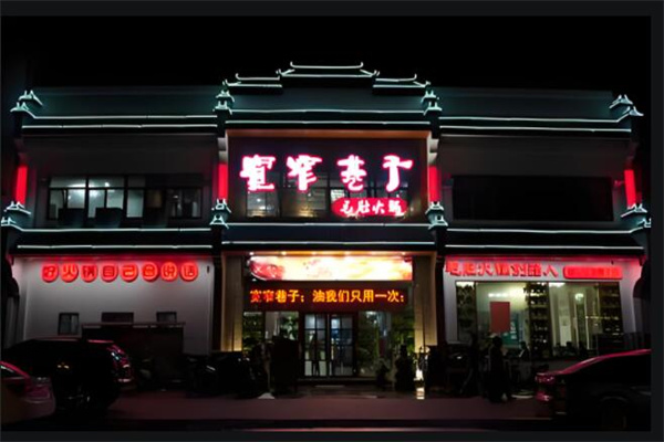 宽窄巷子冷锅串串加盟