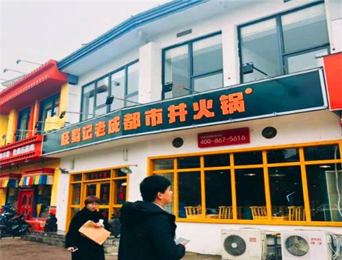 晓蜀记老成都火锅串串加盟