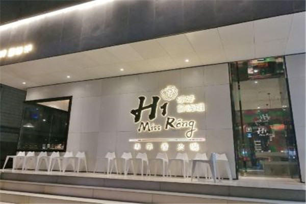 你好!蓉晓姐串串香火锅加盟