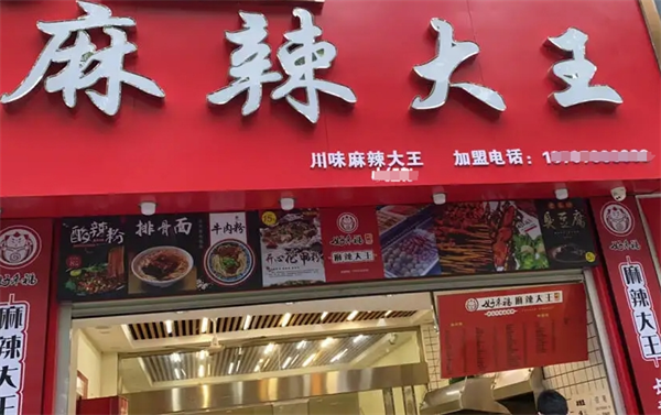 麻辣大王炸串加盟