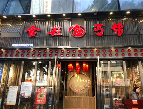 食在丐帮串串香加盟