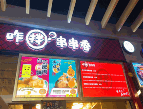 咋拌串串香加盟