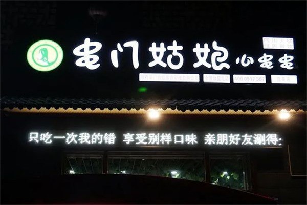 串门姑娘串串加盟