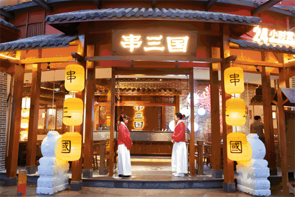 串三国串串加盟