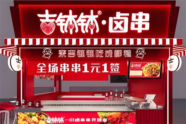 吉钵钵卤串加盟
