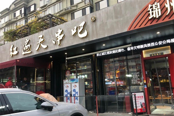 红遍天串吧加盟