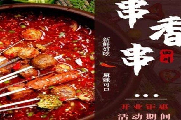 让签签飞后门小郡肝串串香加盟