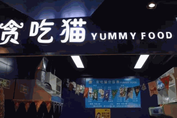 贪吃猫串串加盟