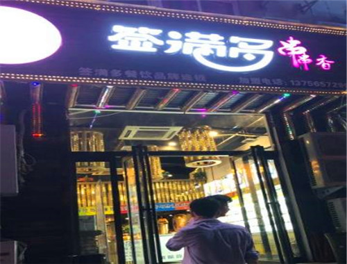 签满多串串香加盟