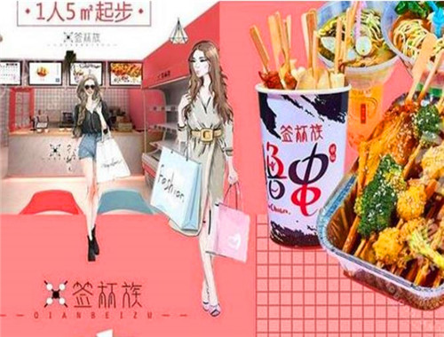 签杯族串串杯加盟