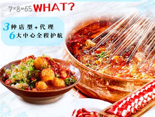 78陆拾伍小郡肝火锅串串香加盟