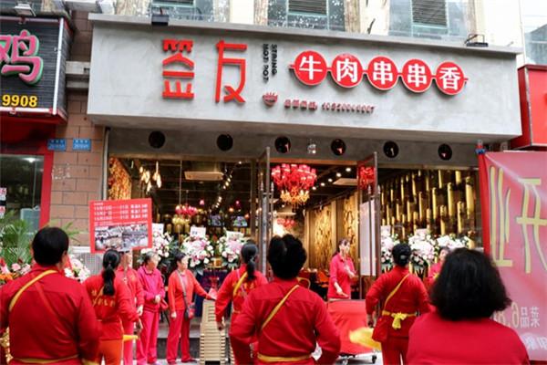 签友牛肉串串香加盟