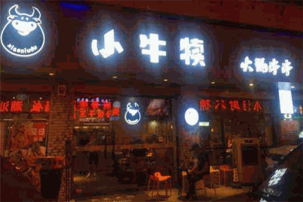 小牛犊火锅串串加盟