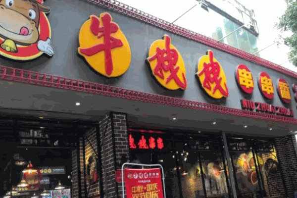 牛拽拽串串香加盟