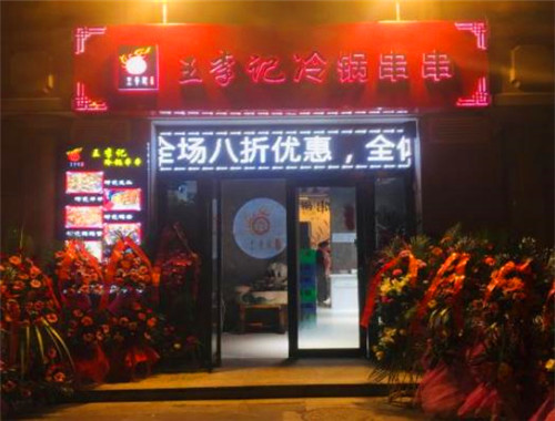 王李记冷锅串串加盟