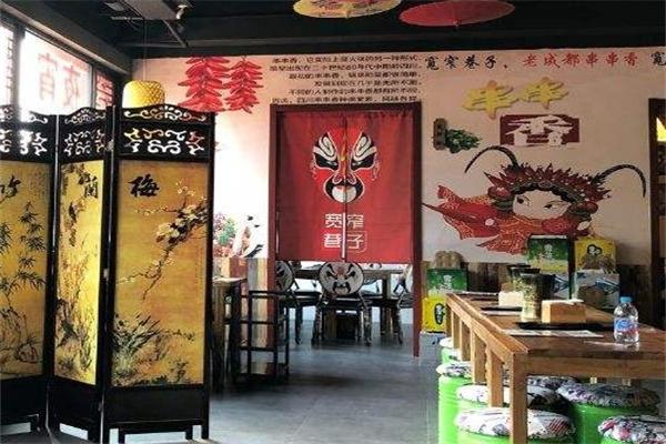 宽窄巷子串串店加盟
