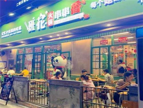班花火锅串串香加盟