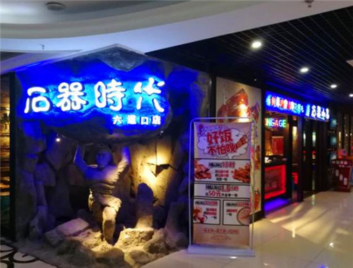 石器时代串吧加盟