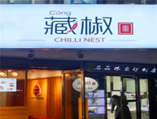 藏椒串串香加盟