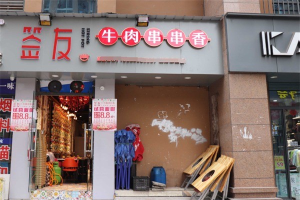 签友重庆串串香加盟