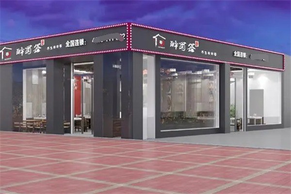 醉蜀签串串香加盟