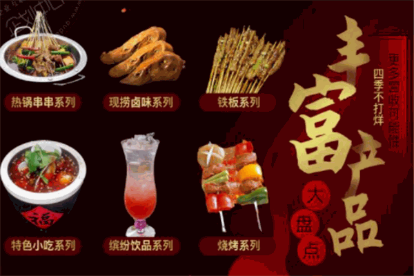 三味串屋串串杯加盟