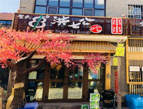 洪七公火锅串串加盟