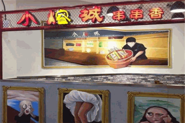 小熔城冷锅串串加盟
