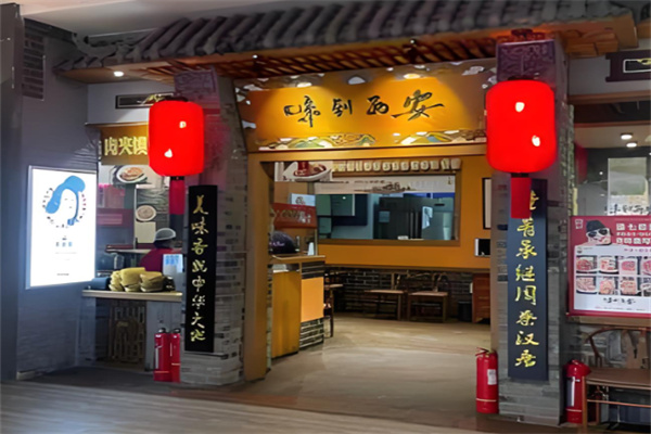 味到西安串串香加盟