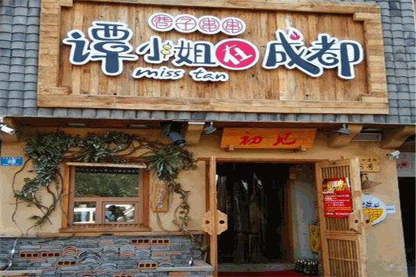 谭小姐在成都加盟